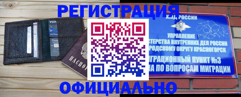 купить прописку в Белой Калитве