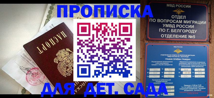 временная регистрация адрес в Белой Калитве