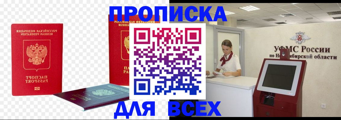 прописка поиск в Белой Калитве