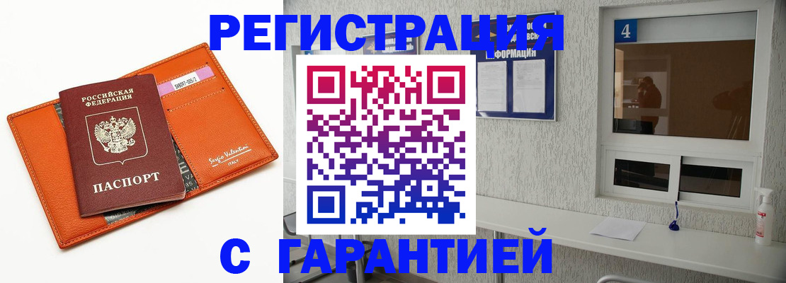 прописка от собственника в Белой Калитве