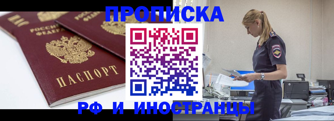 купить прописку в Белой Калитве