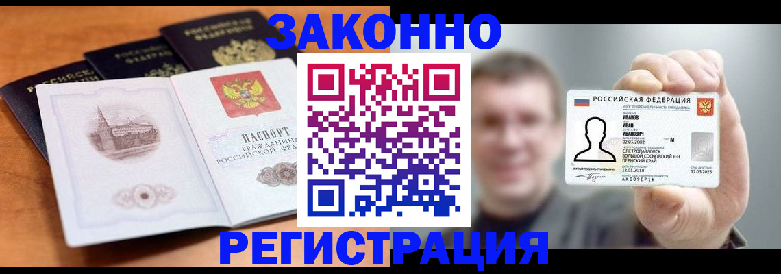 прописка регистрация в Белой Калитве