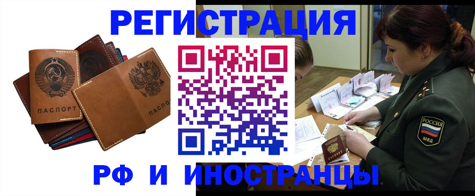 прописка для работы в Белой Калитве