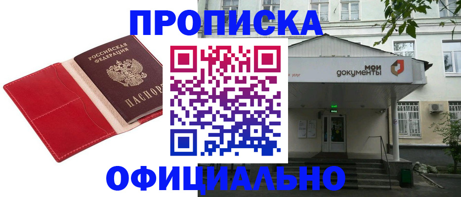 временная регистрация для школы в Белой Калитве