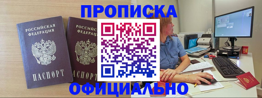 прописка гарантия в Белой Калитве