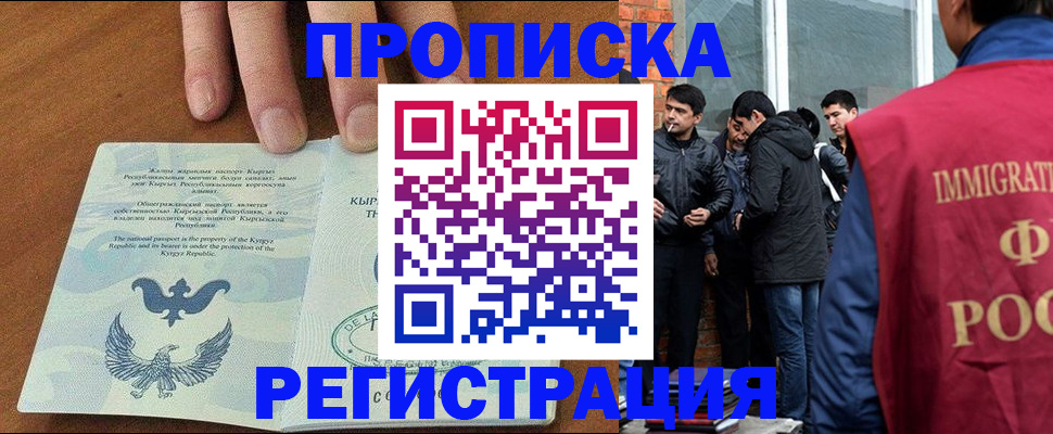 прописка 2025 в Белой Калитве